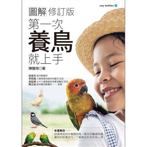 養鳥|【鳥寶阿囉哈】第一次養鳥就上手，新手鳥爸媽別慌。